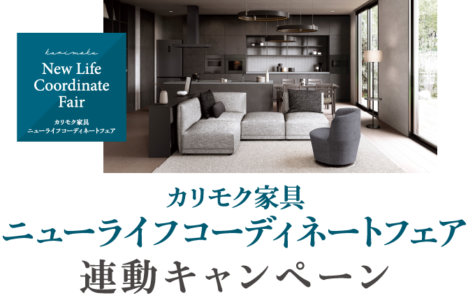 暮らしに寄り添う、ちょうどいい使いやすさ。